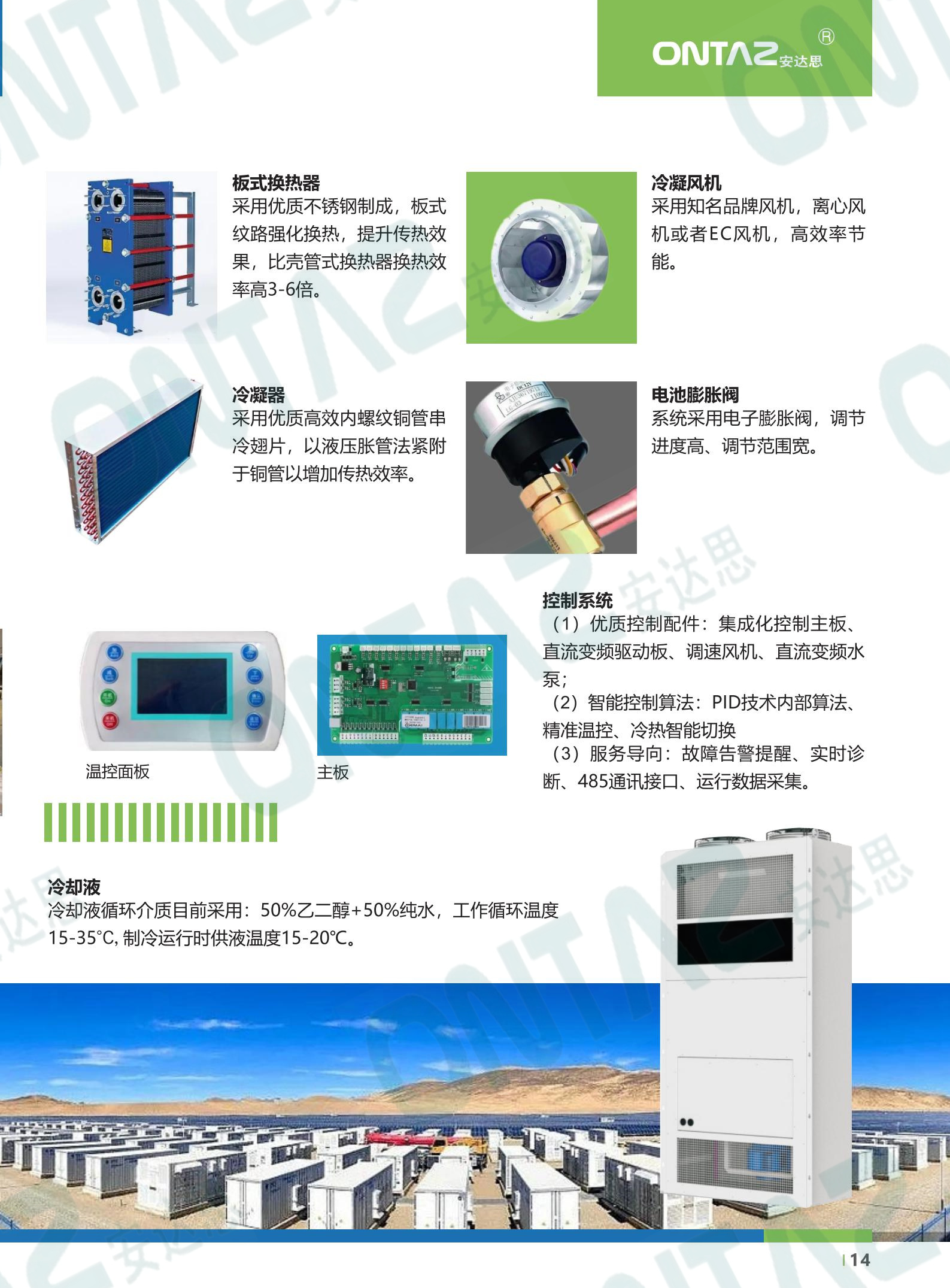 储能空调（第5稿）_15.jpg