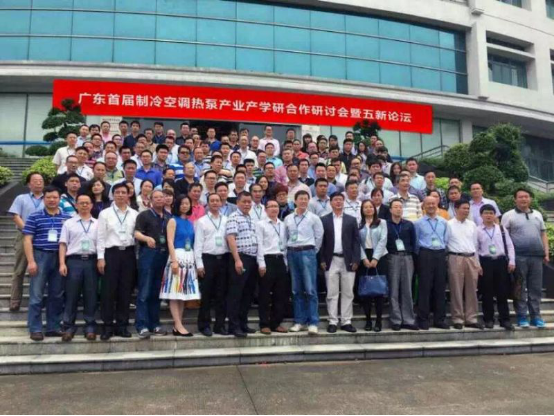 <b>广东省首届制冷空调热泵产学研合作研讨会</b>
