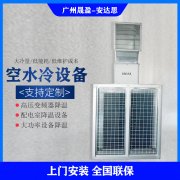 <b>变频器降温系统——空水冷却系统</b>